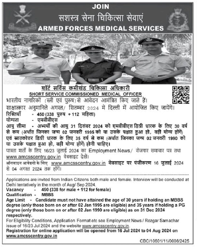 AFMS Medical Officer Recruitment Notification